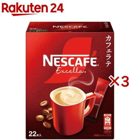 ネスカフェ エクセラ スティックコーヒー(22本入×3セット)【ネスカフェ(NESCAFE)】