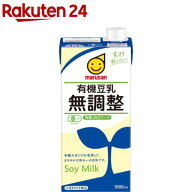 マルサン 有機豆乳 無調整(1L×6本入)【イチオシ】【マルサン】[健康 イソフラボン コレステロール]