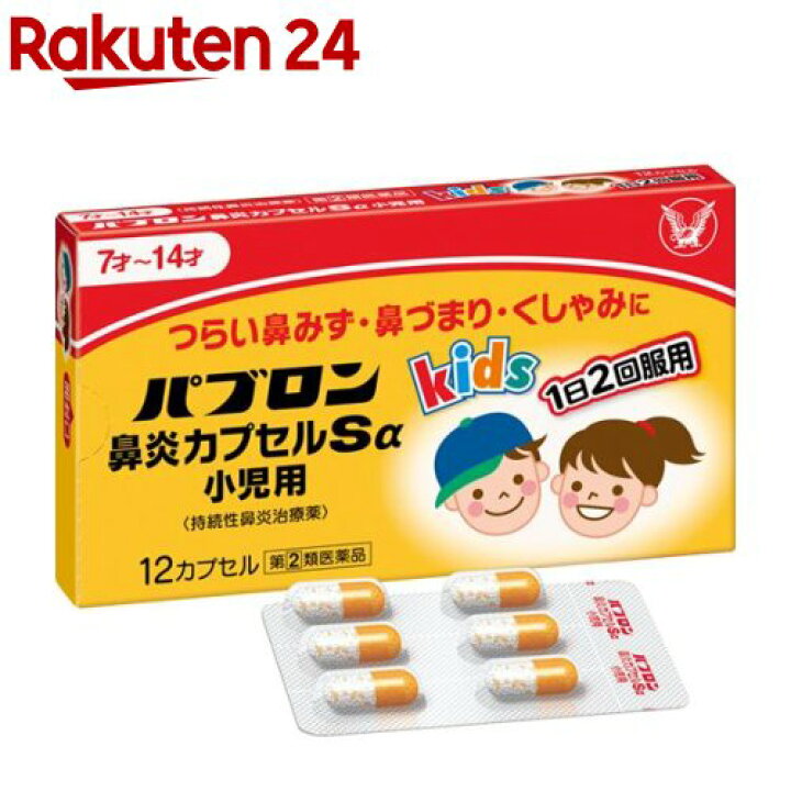 楽天市場 第 2 類医薬品 パブロン 鼻炎カプセルsa 小児用 セルフメディケーション税制対象 12カプセル Kenpo 02 パブロン 楽天24