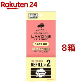 ラボン・デ・ブーン 車用 芳香剤 シャイニームーンの香り 詰め替え(2個入*8箱セット)【ラボン(LAVONS)】