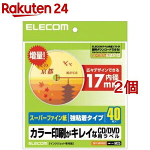 スーパーファイン紙カラー印刷がキレイなCD/DVD用ラベル 強粘着タイプ EDT-SDVD2S(40枚入*2個セット)【エレコム(ELECOM)】