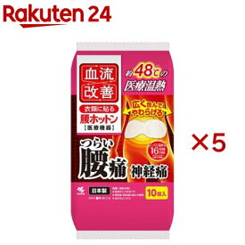 血流改善 腰ホットン(10枚入×5セット)【血流改善】