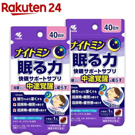 ナイトミン 眠る力 快眠サポートサプリ 約40日分(40粒入り×2セット)【小林製薬の機能性表示食品】
