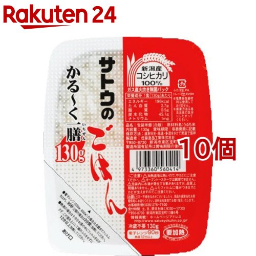 楽天市場 サトウのごはん 新潟県産こしひかり かる く一膳 130g 10コ サトウのごはん 楽天24
