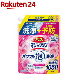 バスマジックリン パワフル泡洗浄 アロマローズの香り つめかえ用(1050ml)【バスマジックリン】