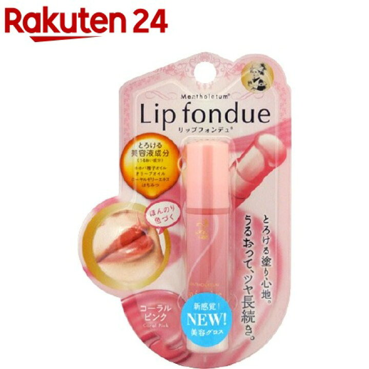 楽天市場 メンソレータム リップフォンデュ 色つきタイプ コーラルピンク 1本入 リップフォンデュ リップクリーム 楽天24 楽天市場 メンソレータム リップフォンデュ 色つきタイプ コーラルピンク 1本入 リップフォンデュ リップクリーム 楽天24