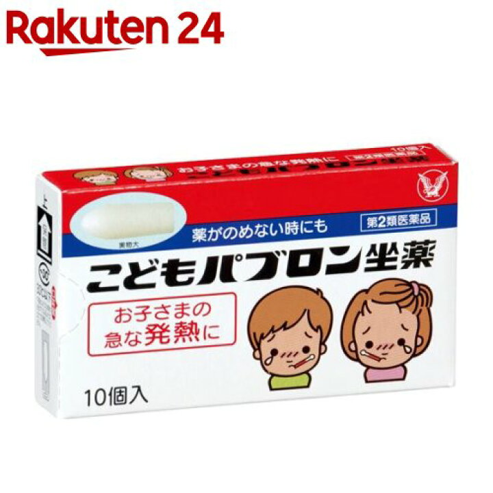 みんなのお薬ビューティコスメ店こどもパブロン坐薬 10個入 1個 第2類医薬品