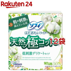 ソフィはだおもいライナー 天然極コットン低刺激デリケートタイプ 無香料 14cm(50個入*12袋セット)【ソフィ】