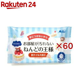 ねんどの王様(60セット)