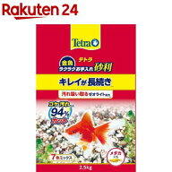 テトラ 金魚 ラクラクお手入れ砂利 7色ミックス(2.5kg)【Tetra(テトラ)】