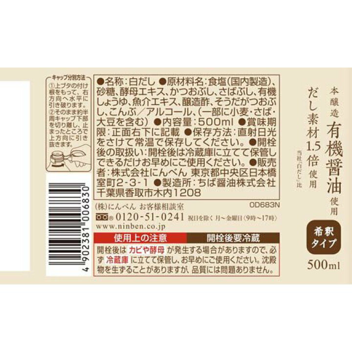 未使用品 にんべん 塩分ひかえめ 白だしゴールド 300ml 2本 調味料 だし 味付け 料理 白だし しろだし Qdtek Vn