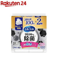 大容量 シルコット 99.99％除菌 ウェットティッシュ アルコールタイプ 詰替(100枚入*2個)【シルコットウ…