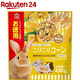 こりこりコーン(430g)【ミニマルランド】