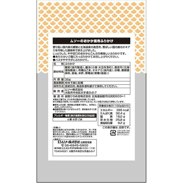 楽天市場】ムソー おかか昆布ふりかけ(35g) : 楽天24 楽天市場】ムソー おかか昆布ふりかけ(35g) : 楽天24