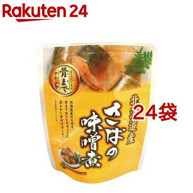 北海道産 さばの味噌煮(120g*24袋セット)