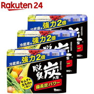 脱臭炭 冷蔵庫用大型 強力タイプ 備長炭パワー 脱臭剤 キッチン 消臭剤 脱臭 消臭(240g×3セット)【脱臭…