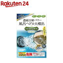 ヘドロトルネード 風呂釜洗浄(1個)