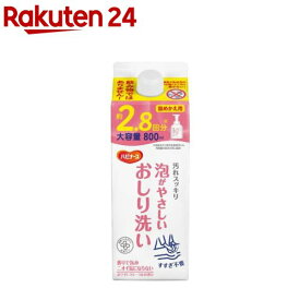 ハビナース 泡がやさしいおしり洗い 詰めかえ用(800ml)【ハビナース】