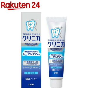 クリニカ アドバンテージ ハミガキ クールミント ミニサイズ(30g)【クリニカ】