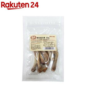 豚のあばら骨 犬用(50g)【ベストパートナー】