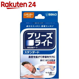 ブリーズライト スタンダード レギュラー(30枚入)【ブリーズライト】[鼻孔拡張テープ 鼻づまり いびき 鼻呼吸 薬剤不使用]