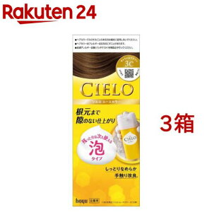 シエロ ムースカラー 3C キャラメルブラウン(3箱セット)【シエロ(CIELO)】