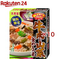 牛肉山菜釜めし 2合用(190g×10セット)【丸美屋】