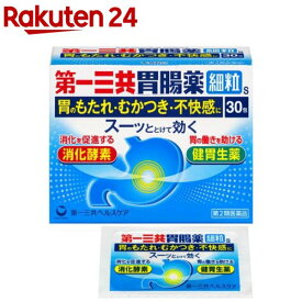 【第2類医薬品】第一三共胃腸薬細粒s(30包)【第一三共胃腸薬】