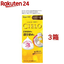 シエロ ムースカラー 4 ライトブラウン(3箱セット)【シエロ(CIELO)】