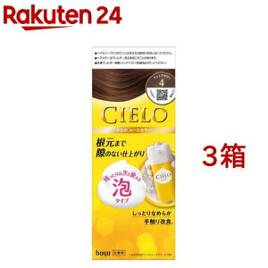 シエロ ムースカラー 4 ライトブラウン(3箱セット)【シエロ(CIELO)】