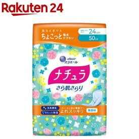 ナチュラ さら肌さらり よれスッキリ 吸水ナプキン 24cm 50cc(20枚入*5袋セット)【ナチュラ】