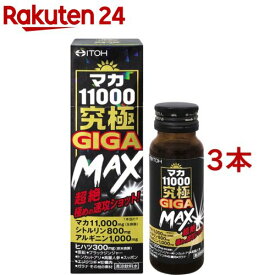 マカ11000究極GIGA MAX(50ml*3本セット)【井藤漢方】