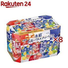 キリン 氷結 6缶バラエティパック(24本×2セット(1本350ml))【氷結】