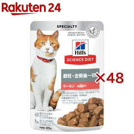 キャットフード 避妊 去勢後〜6歳 サーモン パウチ(85g×48セット)【ヒルズ サイエンスダイエット】[キャットフード ウエット アダルト]