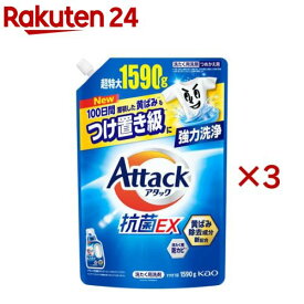 アタック抗菌EX つめかえ用(1590g×3セット)【アタック】
