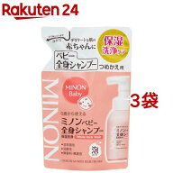 ミノン ベビー 全身シャンプー つめかえ用(300ml×3袋セット)【MINON(ミノン)】