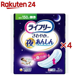 ライフリー さわやかパッド 夜あんしん 150cc 介護用おむつ(16枚入×4セット)【ライフリー　軽度　女性】