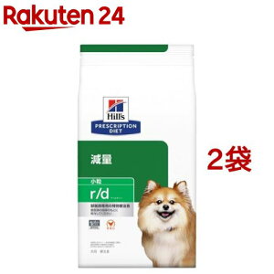 r/d 小粒 チキン 体重減量 犬用 特別療法食 ドッグフード ドライ アールディー(1kg*2袋セット)【ヒルズ プリスクリプション・ダイエット】