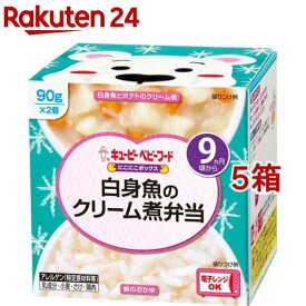 キユーピーベビーフード にこにこボックス 白身魚のクリーム煮弁当(90g*2個入*5箱セット)【キユーピー にこにこボックス】