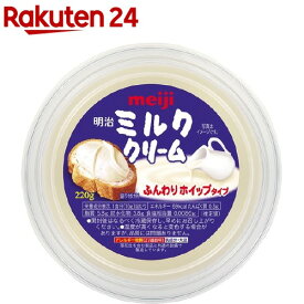 明治 ミルククリーム(220g)【meijiAU02】