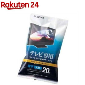 エレコム テレビ用ウェットクリーニングティッシュ Mサイズ AVD-TVWC20MN(20枚入)【エレコム(ELECOM)】