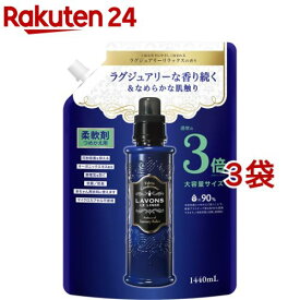 ラボン 柔軟剤 ラグジュアリーリラックスの香り 詰め替え 大容量3倍サイズ(1440ml*3袋セット)【ラボン(LAVONS)】