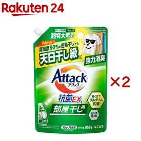 アタック抗菌EX 部屋干し用 つめかえ用(850g×2セット)【アタック】
