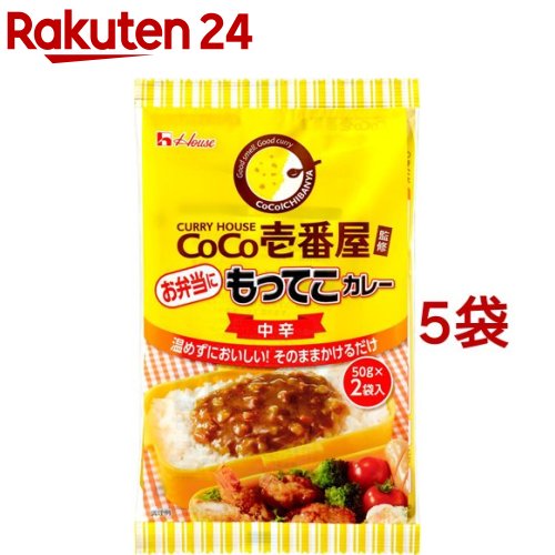 楽天市場 ハウス Coco壱番屋監修 もってこカレー 中辛 100g 5コセット 楽天24