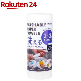 洗えるペーパータオル 70カット(1個)