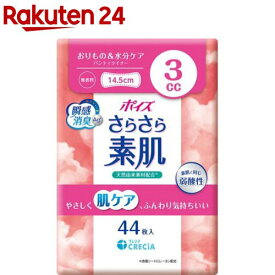 ポイズ さらさら素肌 パンティライナー 3cc 無香料(44枚)【ポイズ】