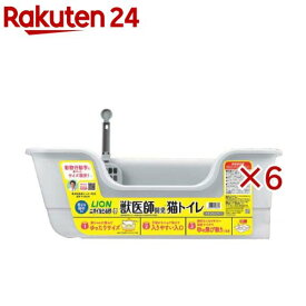 獣医師開発 ニオイをとる砂専用 猫トイレ ナチュラルグレー(6セット)【ニオイをとる砂】