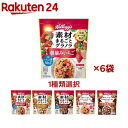 【1種類を選べる】ケロッグ 素材まるごとグラノラ(6袋)[グラノーラ いちご フルーツ 脂質70％オフ]