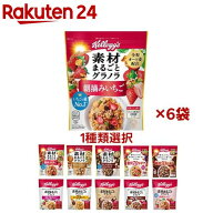 【1種類を選べる】ケロッグ 素材まるごとグラノラ(6袋)[グラノーラ いちご フルーツ 脂質70％オフ]