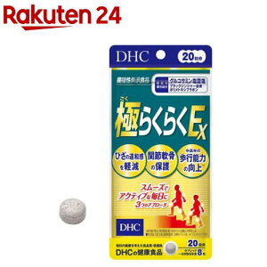 DHC �ɂ炭�炭EX 20����(160��)�yDHC�T�v�������g�@�A�N�e�B�u�z